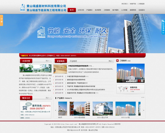 �Sɽ��ʢ�²��ϿƼ����޹�˾