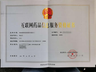 高效辦理二類醫療器械經營備案、互聯網藥品信息服務許可及互聯網信息服務資質全攻略